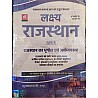 Lakshya Rajasthan Part 1st Geography and Economy (Bhugol Evam Arthvyvastha) 2022-23 Edition By Kanti Jain and Mahaveer Jain Useful For All  Rajasthan Competitive Examination