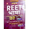 Lakshya Reet Bhasha (Language) Combo of 3 Books Based On New Syllabus May 2022 Edition By Kanti Jain and Mahaveer Jain For Reet Level 1st and Level 2nd Examination