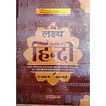 Lakshya Samanya Hindi(General Hindi) By Dr. Mahaveer Jain and Sahdev Choudhary For RPSC and RSSB Examination