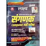 Lakshya Sangnak (Computer) Complete Guide Part A and Part B July 2023 Edition By Kanti jain and Mahaveer Jain