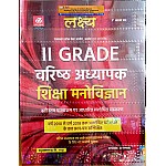 Lakshya Second Grade Education Psychology (Shiksha Manovigyan) May 2022 Latest Edition By Kala Sir and SP Rundla For RPSC 2nd Grade Teacher Examination