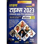 Lakshya Times Rajasthan and India and World Current Varshikank For RPSC and RSSB and RAS Examination