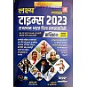 Lakshya Times Rajasthan and India and World Current Varshikank For RPSC and RSSB and RAS Examination