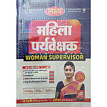 Lakshya Woman Supervisor (Mahila Prayvekshak) With Solved Paper All In One Coverage 2026 Edition By Mahaveer Jain and Kanti Jain