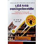 Literary Circle Library and Information Science (Granthalya Evam Soochana Vigyan) Objective Question By Dr. S.P Sood And Umesh Sharma For UGC NET SET Exams