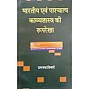 LokBharti Bhartiya Evam Pashchatya Kavyashastra Ki Rooprekha By Ramchandra Tiwari