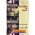 LokBharti Hindi Sahitya Ka Itihas 23rd Edition 2024 By Acharya Ramchandra Shukla