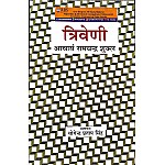 LokBharti Triveni By Acharya Ramchandra Shukla