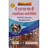 Lotus DSSSB Librarian Margdarshika In Hindi 2023 Edition By Dr. S.P. Sood