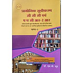 Lotus Practical Cataloguing (Prayogik Soochikaran) CCC And AACR-2R Khand 1st By Dr. S.P.Sood