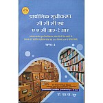 Lotus Practical Cataloguing (Prayogik Soochikaran) CCC And AACR-2R Khand 2nd Solved Papers By Dr. S.P.Sood