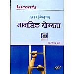 Lucent Mental Ability (Parambik Mansik Yogyta) By Dr. Vinay Karn