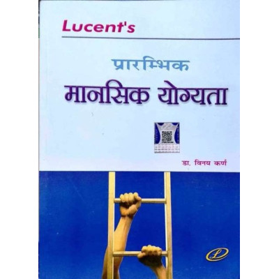 Lucent Mental Ability (Parambik Mansik Yogyta) By Dr. Vinay Karn