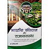 Malik Indian Constitution and Polity (Bharatiy Samvidhan Aur Rajavyavastha) 2nd Edition 2023 Edition By Dr. Yogesh Sharma For IAS and RAS Pre and Mains Exam