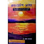 Malik Kavyang Prabha (काव्यांग प्रभा) By Dr. Naveen Nandvana 2nd Edition 2022
