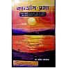 Malik Kavyang Prabha (काव्यांग प्रभा) By Dr. Naveen Nandvana 2nd Edition 2022