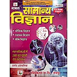 Manas General Science (Samanya Vigyan) Previous Exams Question Chapterwise Collection By Pramod Olaniya