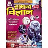 Manas General Science (Samanya Vigyan) Previous Exams Question Chapterwise Collection By Pramod Olaniya