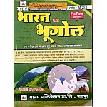 Manas Geography Of India (Bharat Ka Bhugol) Previous Exams Question Chapterwise Collection By Anoop Gadhwal