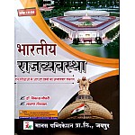 Manas Indian Polity (Bhartiya Rajvyvastha) Dr. Vikash Choudhary and Laxman Teerwal