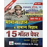 Manas PSI General Knowledge and Science 15 Model Paper Latest March 2021 Edition For Rajasthan Police Sub Inspector