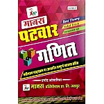 Manas Patwari Maths (Ganit) By Pramod Aolaniya