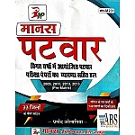 Manas Patwari Previous Year Solved Paper In Hindi By Pramod Aolaniya