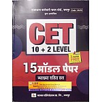 Manas Rajasthan CET 15 Model Paper With Solved and Explain Senior Secondary Level For 10+2 Common Eligibiligy Test