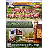 Manas Rajasthan Geography and Economics (Rajasthan Bhugol Evam Arthikee) Previous Exams Question Chapterwise Collection By Pramod Olaniya and B.L. Rawat