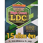 Manas Rajasthan Hight Court LDC 15 Model Paper October 2022 Edition