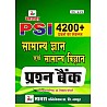Manas Rajasthan Police Sub Inspector (PSI) Combo Of 2 Book Hindi 2000+ Question Bank and General Knowledge and Science (Samanya Gyan Evam Vigyan) 4200+ Question Bank