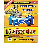 Manas PSI Hindi 15 Model Paper Latest March 2021 Edition For Rajasthan Police Sub Inspector