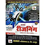 Manas Reasoning Verbal and Non Verbal In Hindi By Pramod Aolaniya For RPSC and Other Competitive Examination
