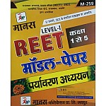 Manas Reet Environment Studies (Paryavaran Aadhyan) Model Paper January 2021 Edition For Reet Level 1st Examination