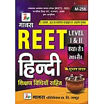 Manas Reet Hindi With Teaching Method 2021 Edition By Subhash Yadav For Reet Level 1st and Level 2nd Examination