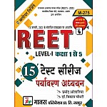Manas Reet Level 1st Environment Studies (Paryavaran Aadhyan) 15 Test Series 2021 Edition By Pramod Olaniya and Dr. Vikas Chaudhary