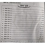 Manas Second Grade Science (Vigyan) 15 Model Paper For RPSC 2nd Grade Teacher Exam