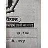 Manas Second Grade Science (Vigyan) 15 Model Paper For RPSC 2nd Grade Teacher Exam