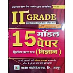 Manas Second Grade Science (Vigyan) 15 Model Paper For RPSC 2nd Grade Teacher Exam