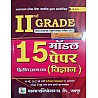 Manas Second Grade Science (Vigyan) 15 Model Paper For RPSC 2nd Grade Teacher Exam