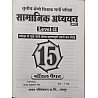 Manas Third Grade Level 2nd Social Studies (Samajik Aadhyan) 15 Model Paper For 3rd Grade Reet Mains Exam