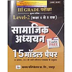 Manas Third Grade Level 2nd Social Studies (Samajik Aadhyan) 15 Model Paper For 3rd Grade Reet Mains Exam