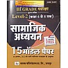 Manas Third Grade Level 2nd Social Studies (Samajik Aadhyan) 15 Model Paper For 3rd Grade Reet Mains Exam