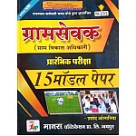 Manas VDO 15 Model Paper For Gram Vikas Adhikari Pre Examination