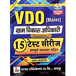 Manas VDO Mains (Gram Vikas Adhikari) 15 Test Series With Complete Exaplain By Pramod Olaniya