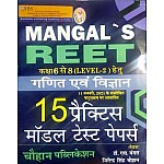 Mangal Reet Maths and Science (Ganit Evam Vigyan) 15 Practice Model Test Papers January 2021 Edition By Dr. S. Mangal And Jitendra Singh Chauhan For Reet Level 2nd Examination