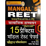 Mangal Reet Social Studies (Samajik Aadhyan) 15 Practice Model Test Papers January 2021 Edition By Dr. S. Mangal and Jitendra Singh Chauhan For Reet Level 2nd Examination