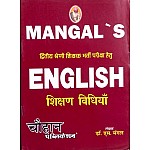 Mangal Second Grade English Teaching Method By Dr. S. Mangal For RPSC 2nd Grade Teacher Exam
