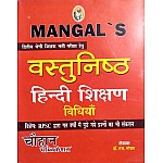 Mangal Second Grade Objective Hindi Teaching Method By Dr. S. Mangal For RPSC 2nd Grade Teacher Exam
