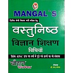 Mangal Second Grade Objective Science (Vigyan) Teaching Method By Dr. S. Mangal For RPSC 2nd Grade Teacher Exam